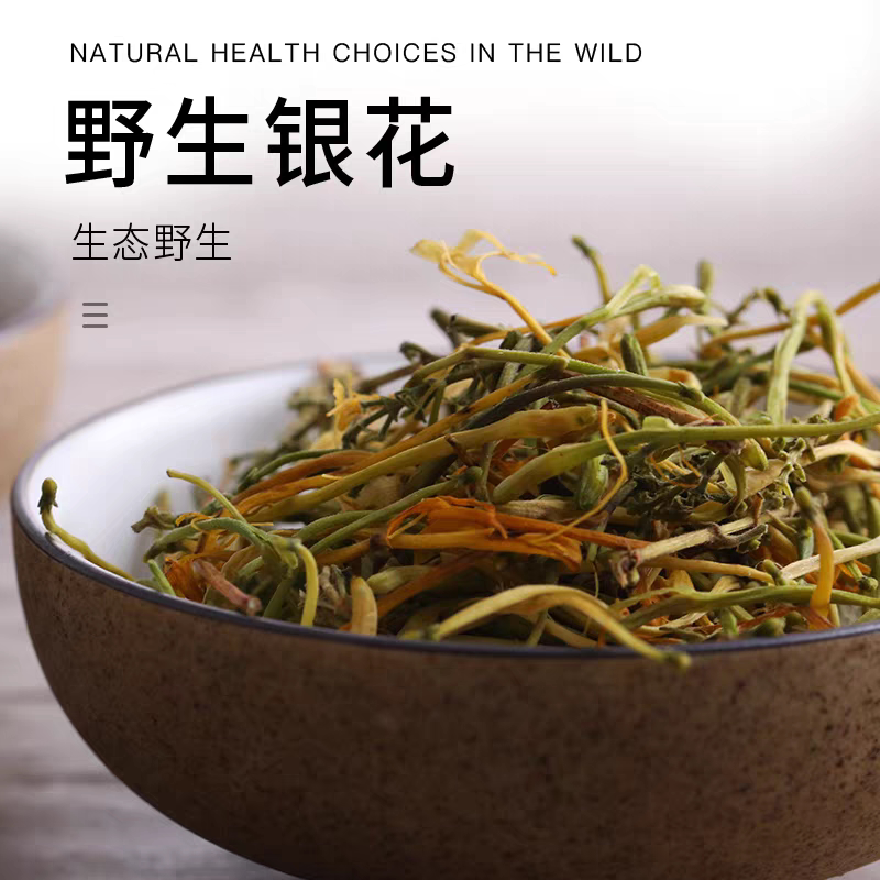 野生金银花洗澡婴儿清火中草药散装特级泡澡山银花干花中药材干货