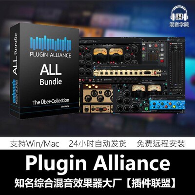 2026新版Plugin Alliance插件联盟全套器综合混音插件Win/Mac