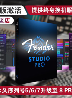 Studio One Pro 8正版安装声卡调试机架下载5/6/7升级密钥MAC/WIN