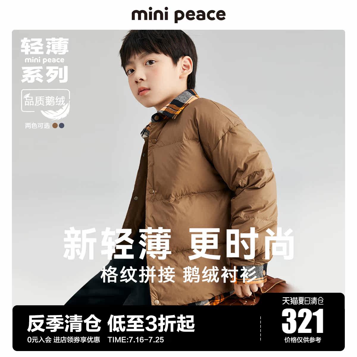 【云朵系列】太平鸟男童轻薄羽绒服鹅绒冬衬衫假两件外套保暖奥莱