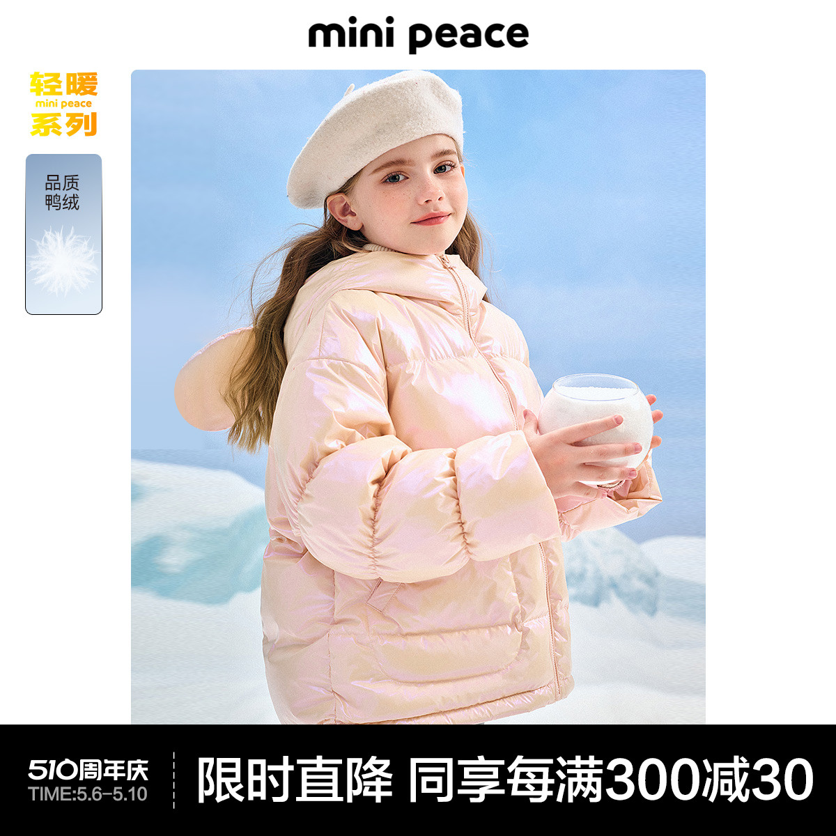 【泡芙系列】minipeace太平鸟童装女童珠光造型羽绒服冬洋气奥莱