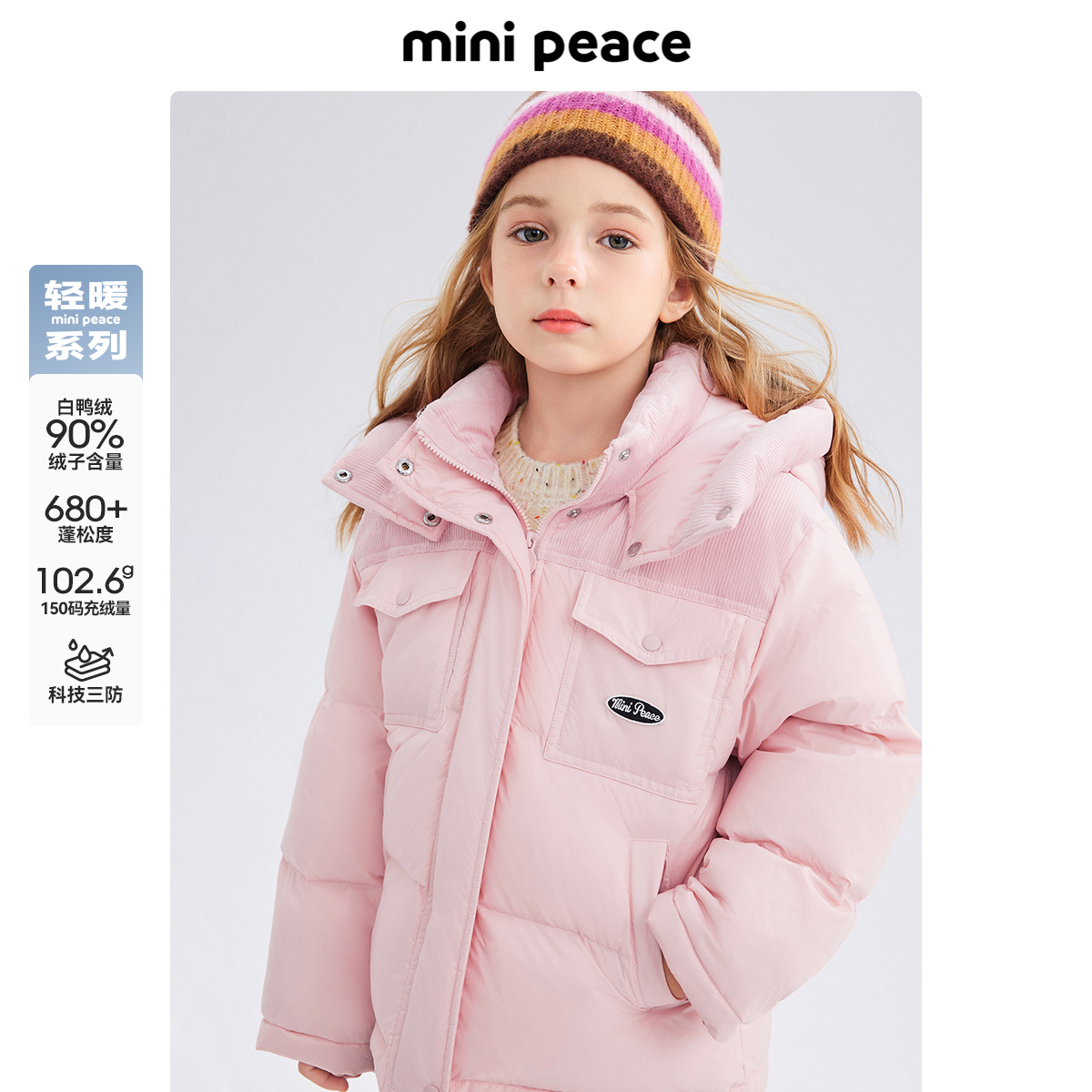 【轻暖系列】太平鸟童装女童羽绒服连帽加厚保暖外套三防粉色冬装