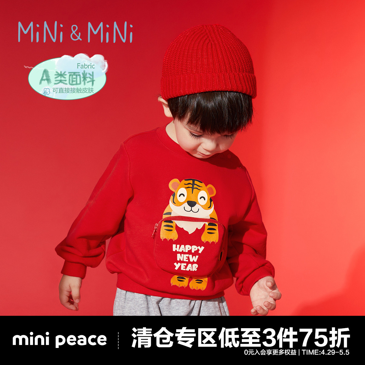 minipeace太平鸟童装男宝宝卫衣新年幼童上衣拜年服F5BFC1143奥莱