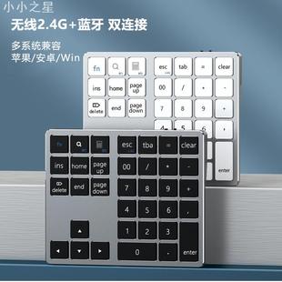 35键数字小键盘2.4G 新品 BT双模数字小键盘静音手机电脑兼容