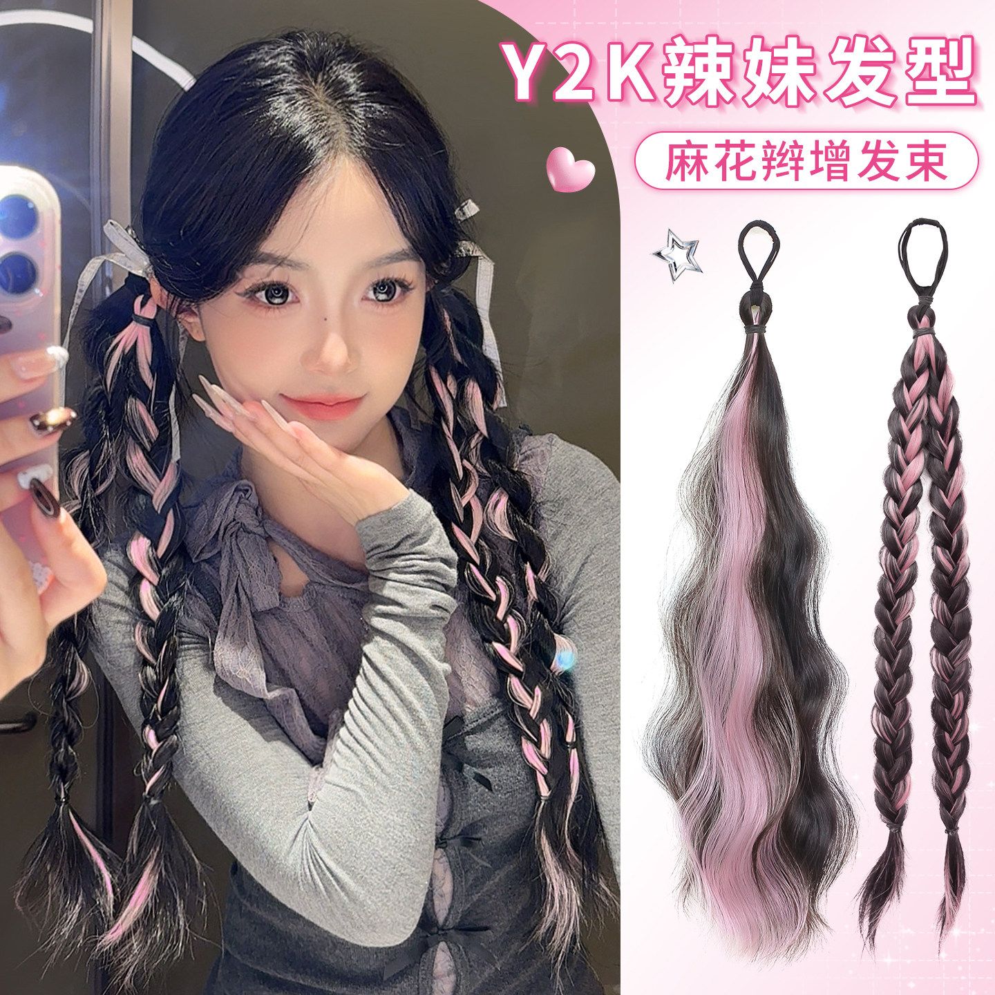 Y2K辣妹挑染双马尾假发增发量发束彩色渐变桃粉麻花辫编发接发条