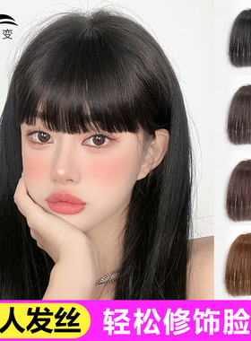 假刘海女自然前额真发齐刘海假发片平刘海发际线假头帘厚漫画刘海