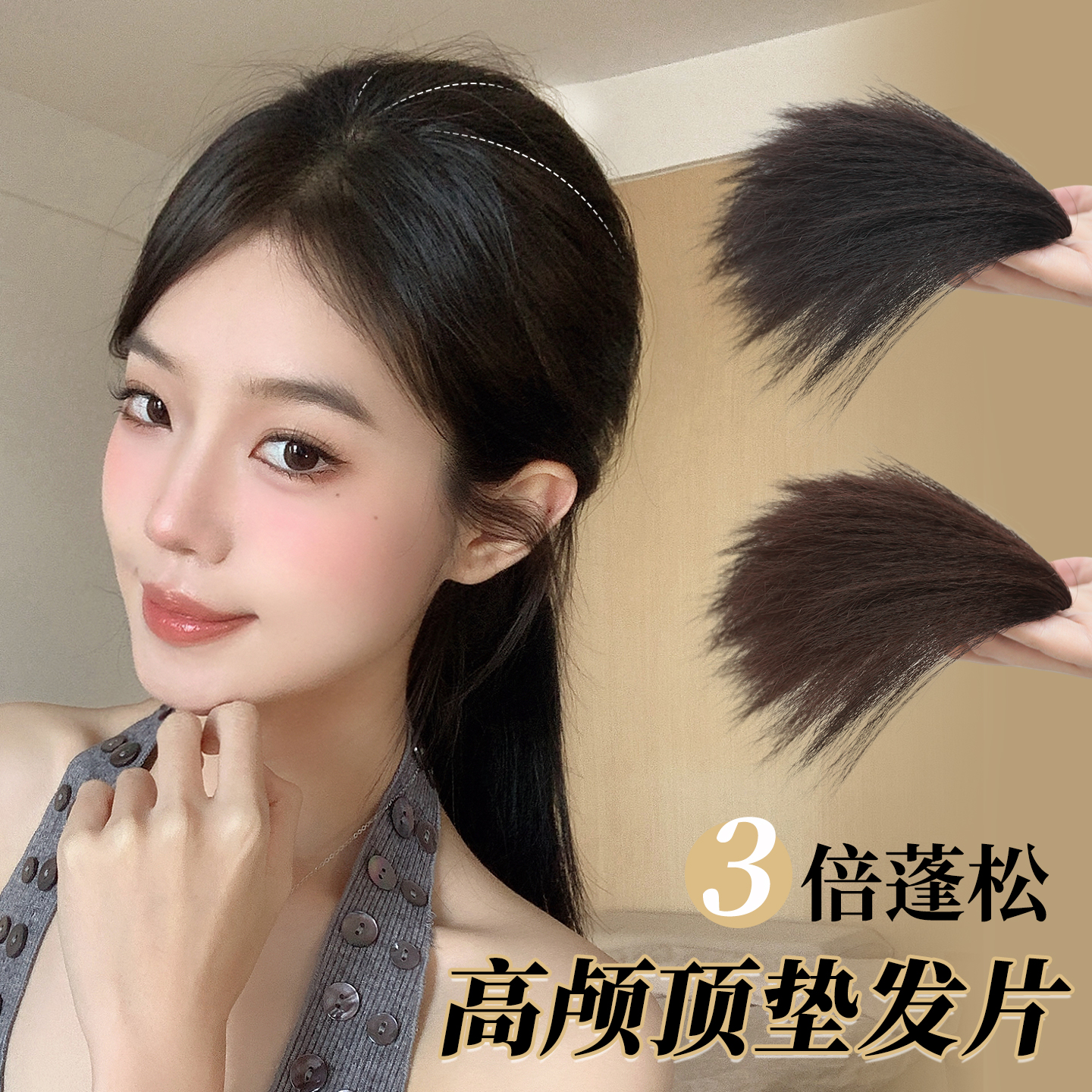 仟丝百变升级蓬松高颅顶垫发片