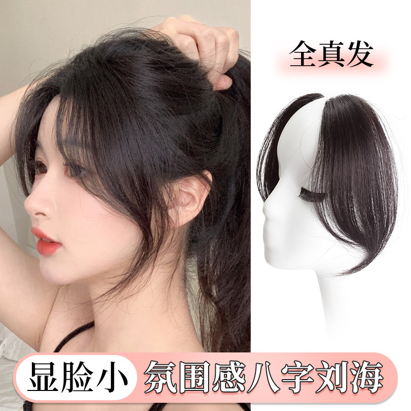 八字浏海假发片女自然前额全真发中分头顶两侧遮发际线 线鬓角假