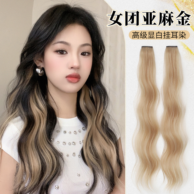 小片长卷发隐形无痕甜酷渐变