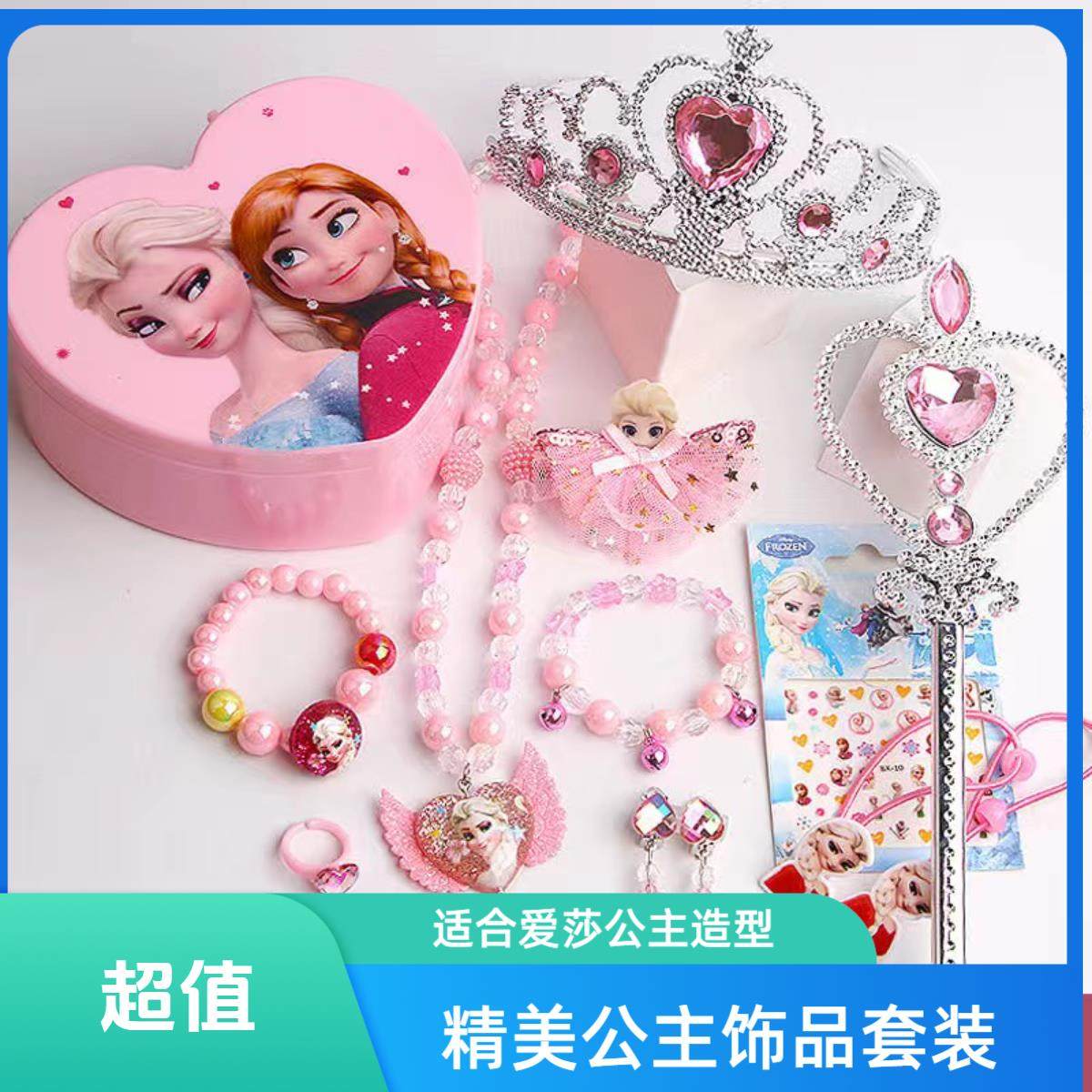 儿童公主玩具饰品皇冠礼盒爱莎魔法棒皇冠生日项链配饰女可爱高端,童装/婴儿装/亲子装,项链,淘宝优惠券,粉丝福利购,淘宝优惠卷