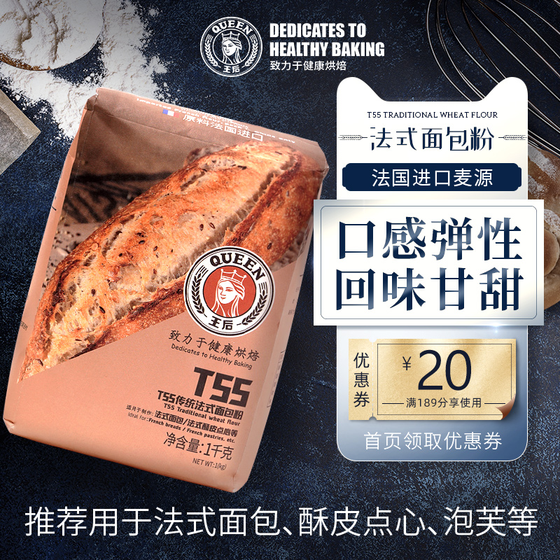 王后T55传统法式面包粉烘焙原料