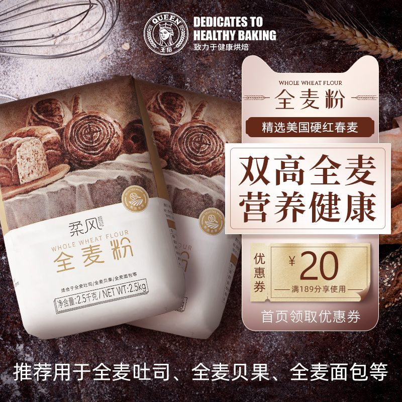 王后柔风全麦高膳食纤维高蛋白质