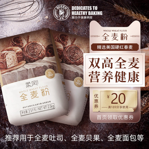 王后柔风全麦高膳食纤维高蛋白质