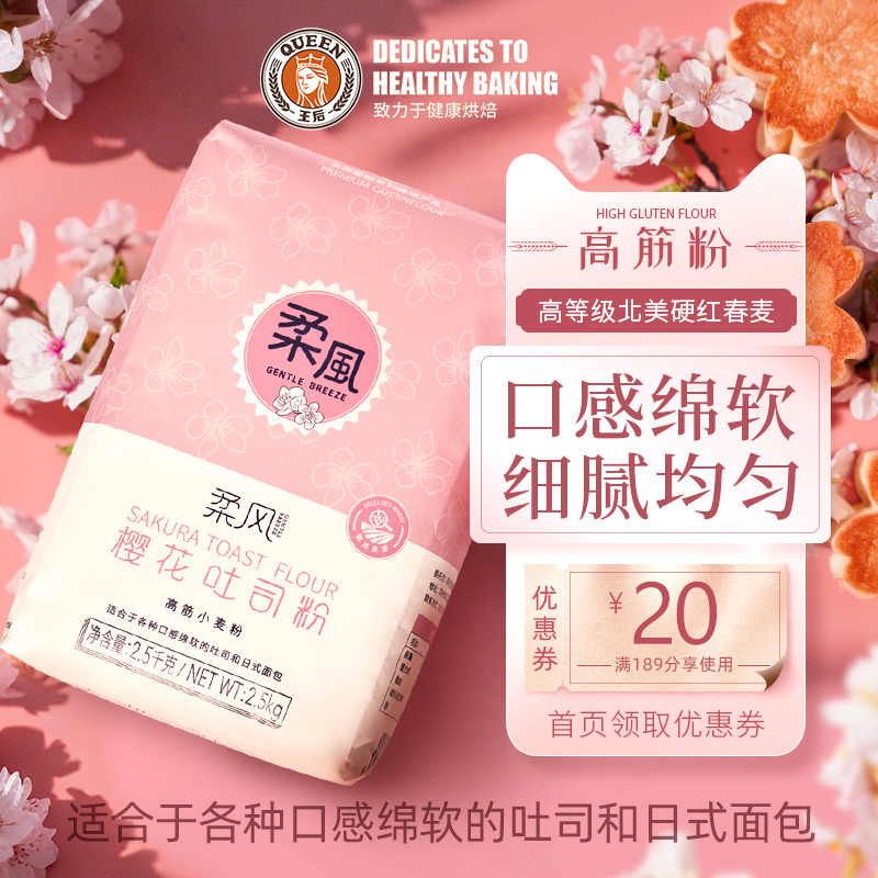 王后柔风樱花吐司粉2.5kg