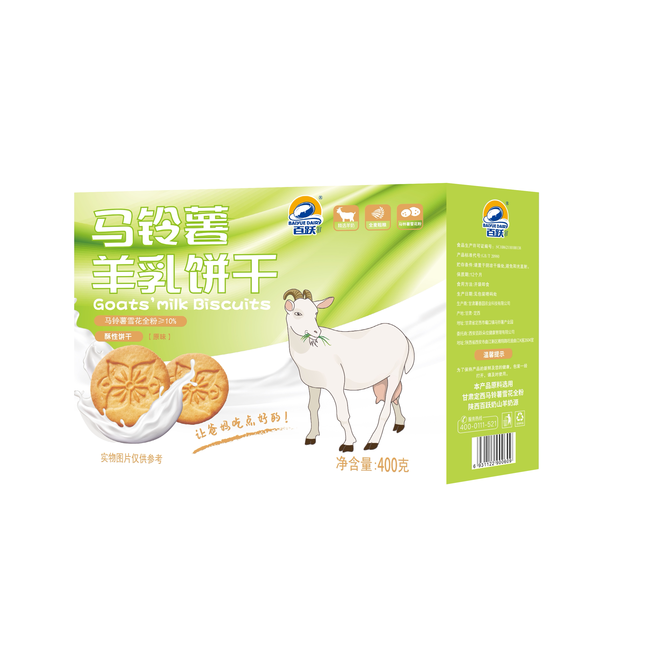 马铃薯羊乳饼干