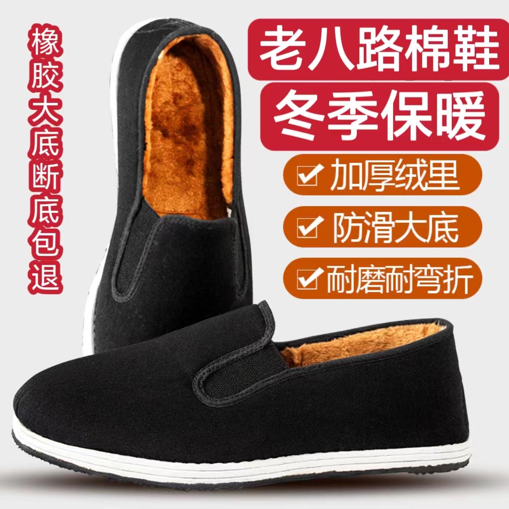 冬季保暖加绒橡胶底布鞋