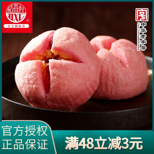稻香村传统糕点荷花酥休闲茶点