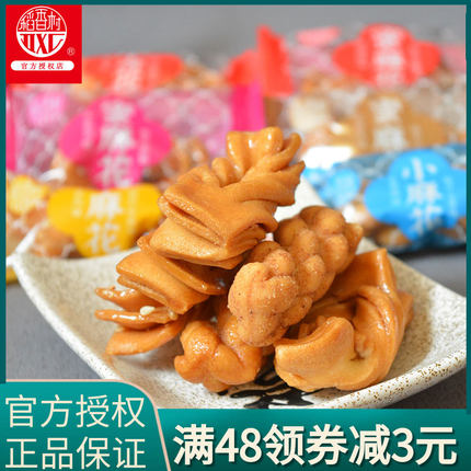 北京特产稻香村小麻花传统中式糕点心蜜麻花多口味小包装休闲零食