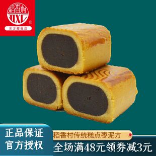 稻香村枣泥方400g传统特产手工枣泥卷散装 糕点零食小吃北京厂发货