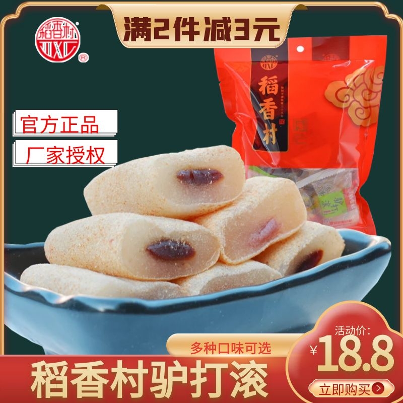 稻香村糯米零食小吃北京特产