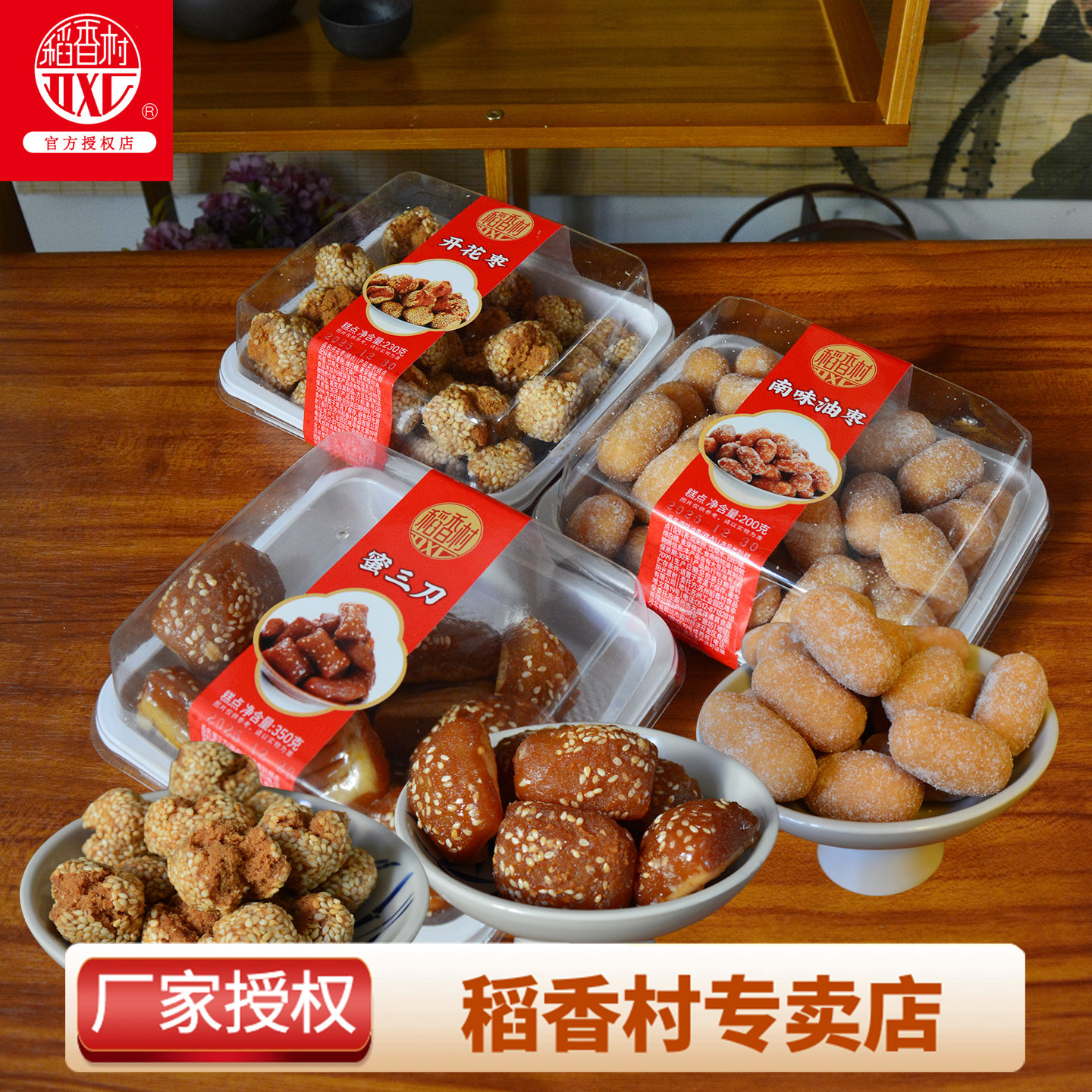 北京特产稻香村蜜三刀南味油枣开花枣盒装传统中式糕点心美味零食