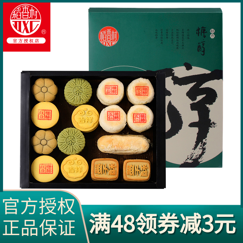 稻香村传统特产糕点点心北京发货