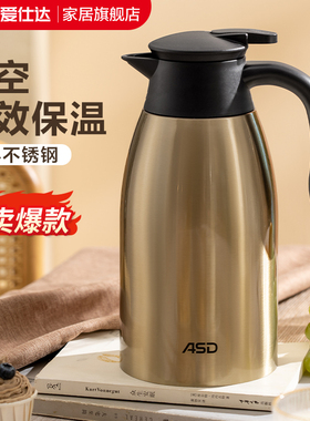 爱仕达不锈钢保温壶家用暖水壶便携暖壶热水壶大容量宿舍开水瓶壶