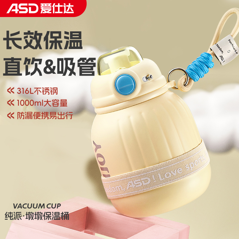 爱仕达保温杯大容量长效保温