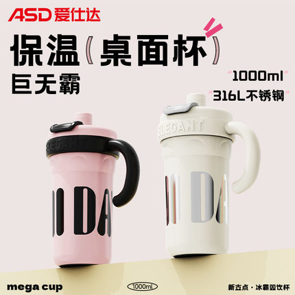 爱仕达巨无霸保温杯大容量水杯2024新款大号吸管冰霸杯女生杯子