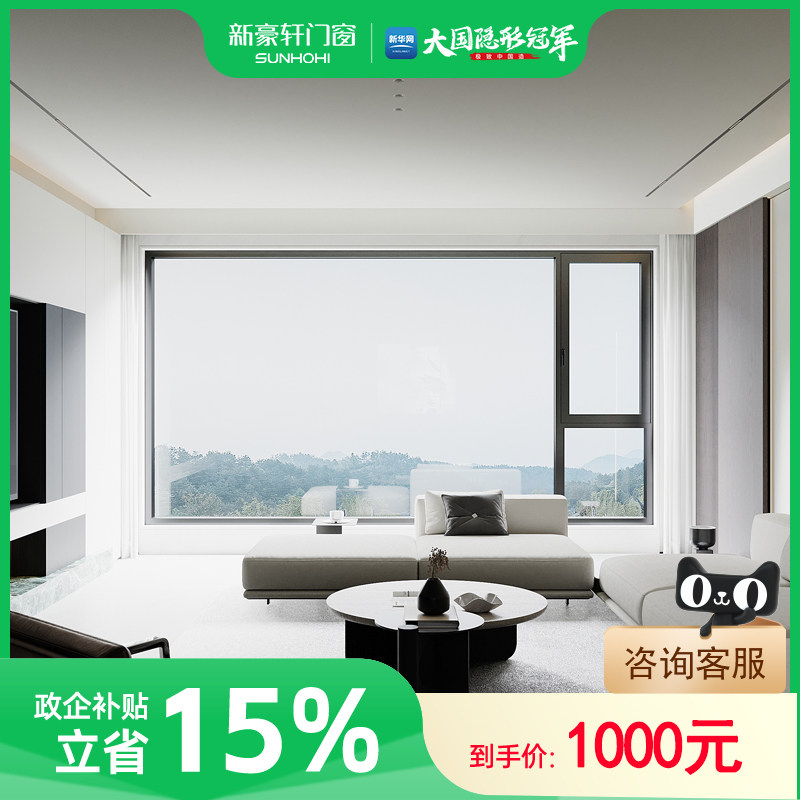 【政府补贴】新豪轩门窗1000元全屋成品门窗断桥铝门窗定制