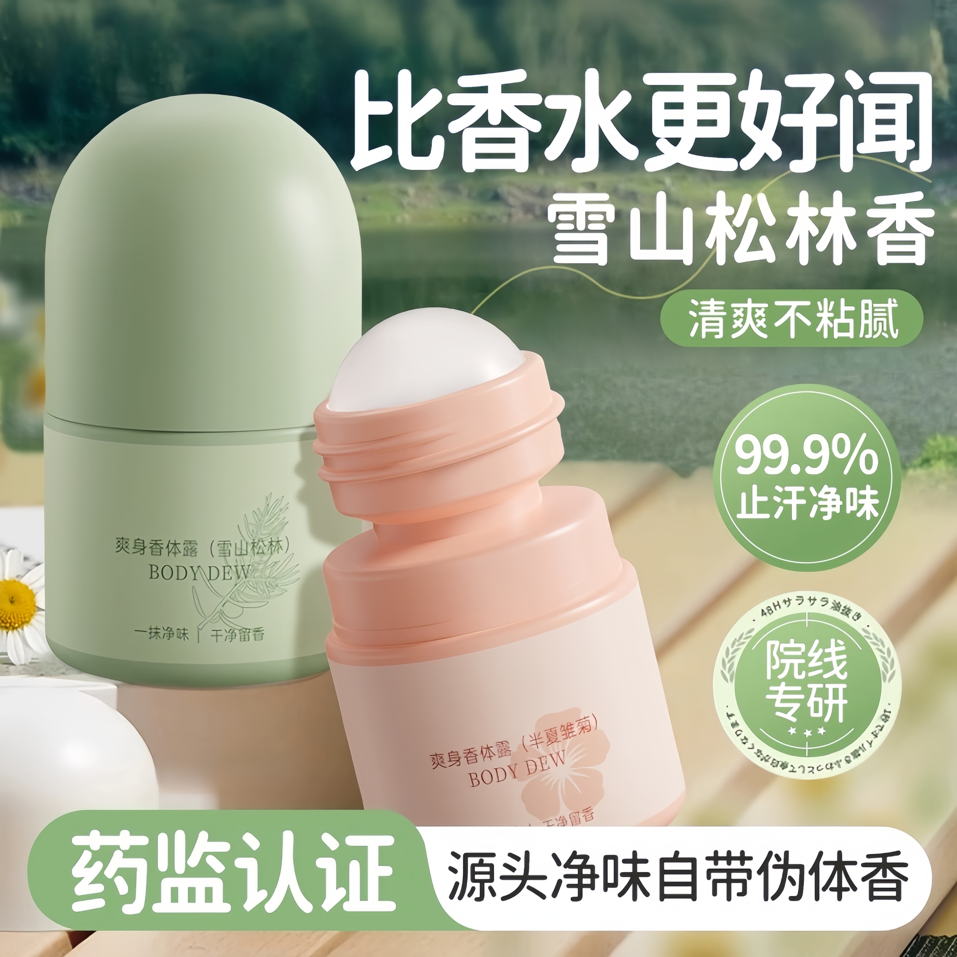 胖东莱爆卖500w+|一喷止汗去狐臭