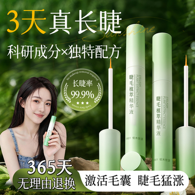眼睫毛增长液眉毛营养生长滋养精华浓密纤长睫毛膏官方旗舰店男女