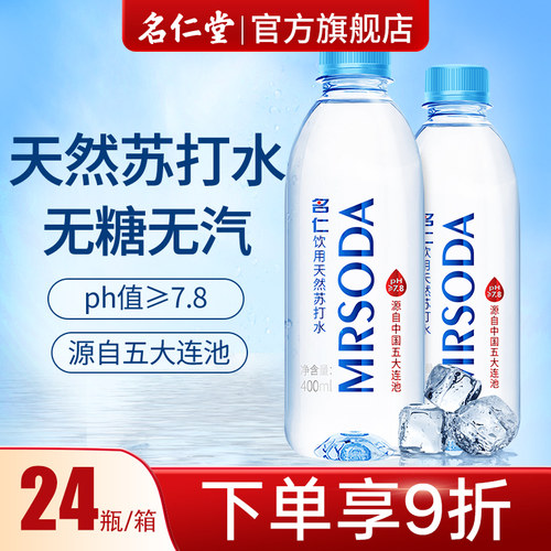 名仁天然无糖无添加整箱苏打水