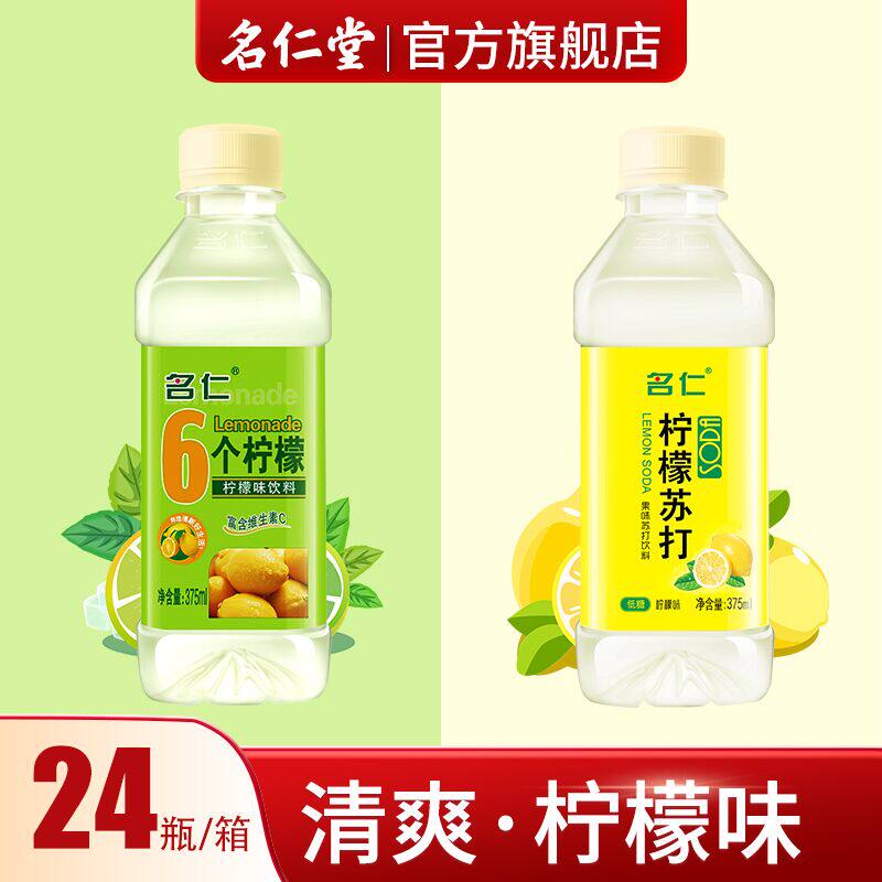名仁苏打水六个柠檬饮料6个柠檬水苏打水名仁柠檬苏打水整箱24瓶