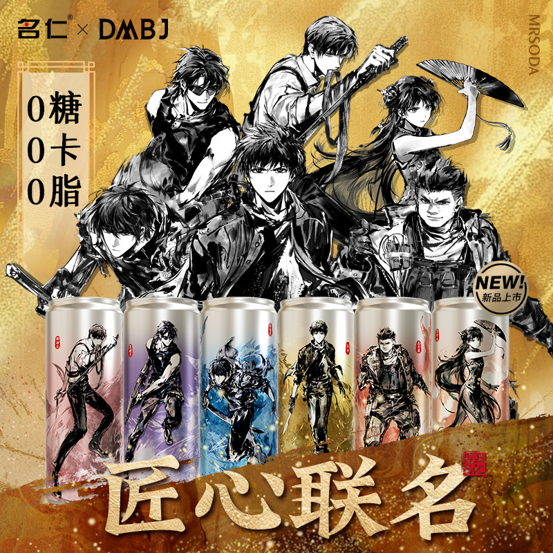 名仁盗墓笔记联名苏打水