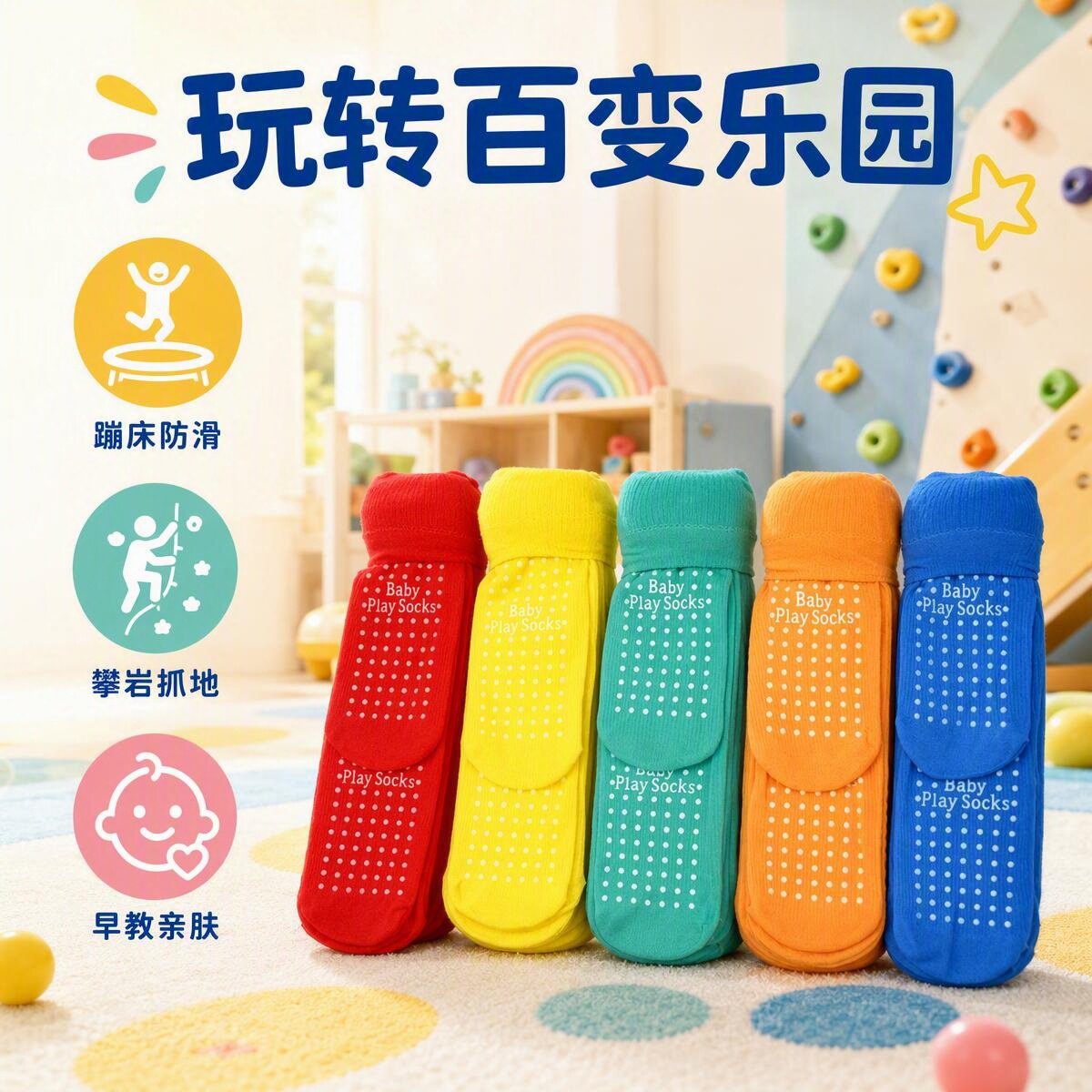 蹦床袜子儿童乐园早教中心蹦床馆专用硅胶防滑袜瑜伽运动袜地板袜
