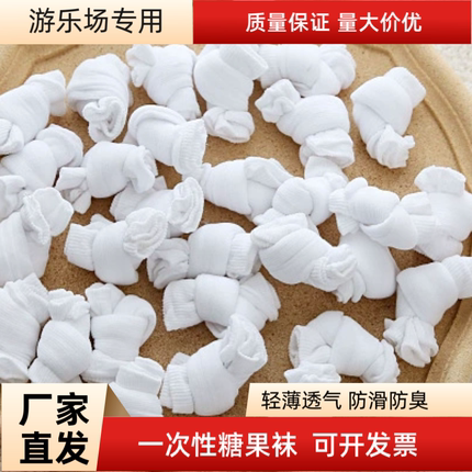 糖果袜白色游乐场袜子薄款透气短袜一次性地板袜男女大童成人丝袜