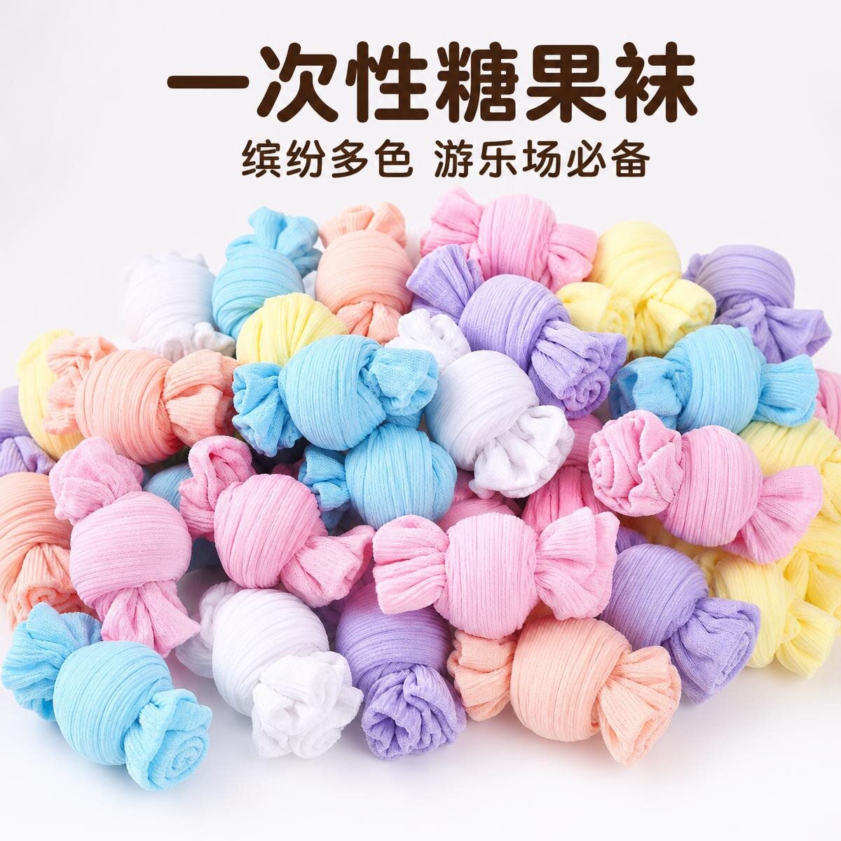 一次性袜子糖果袜薄款