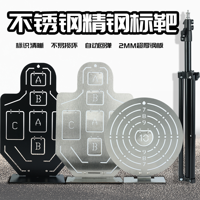 不锈钢靶IDPA职业射击训练靶金属
