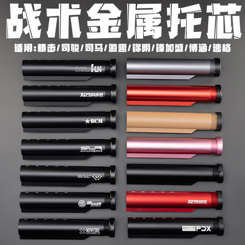 金属托芯精击司骏锦明激趣司马