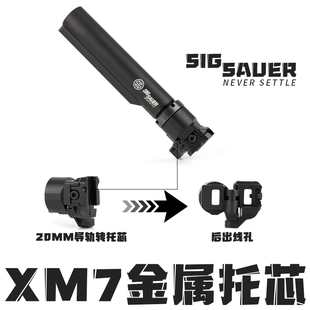 XM7UDL西格金属折叠托芯MCX转接MPX20MM导轨转后出线AR后托LDTATM