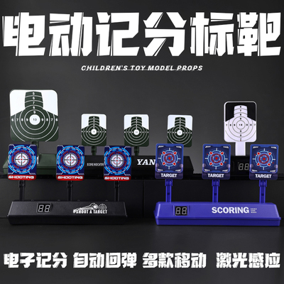 软弹枪可移动电子计分练习靶玩具