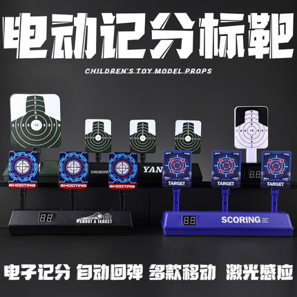 水晶弹电子计分标靶移动射击训练软弹枪激光镭射自动复位电动玩具