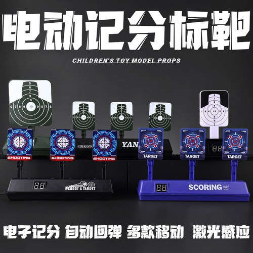 软弹枪可移动电子计分练习靶玩具