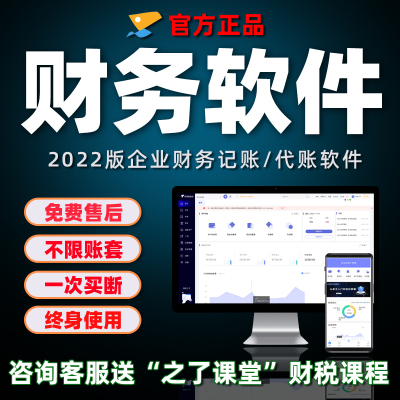 财务软件众马不限行业