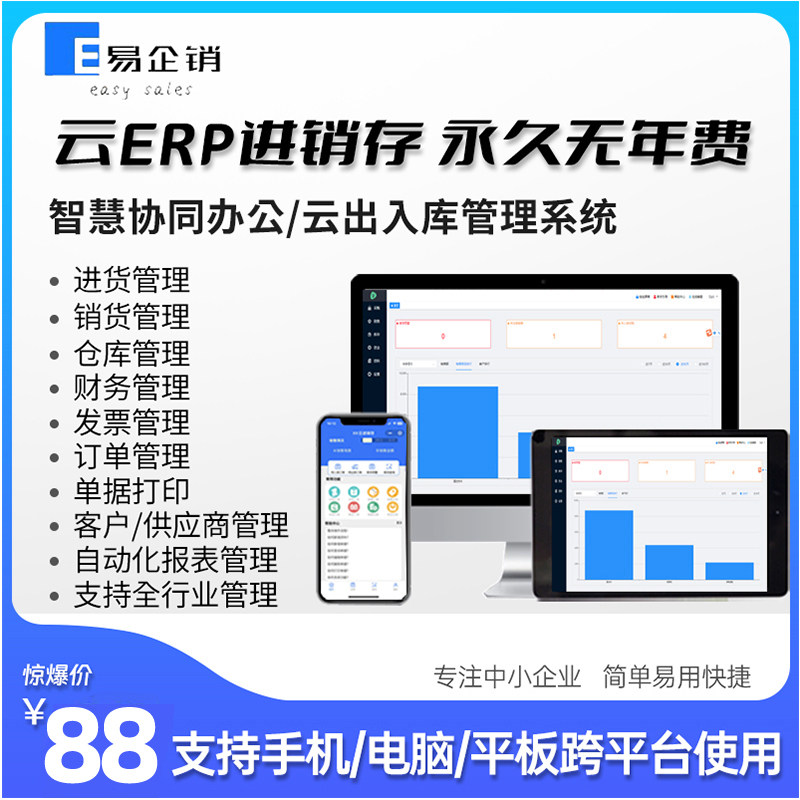 云ERP进销存软件 销售出库入库仓库库存管理系统电脑手机终身买断