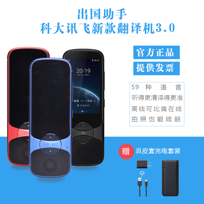 科大讯飞翻译机3.0多国语言智能语音随身出国旅游翻译神器翻译器离线中英/日语/英汉/德语单词英文套装|ruв категории интеллектуальные устройства, интеллектуальный переводчик - от Buy2taobao.com для оказания профессиональной услуги покупки агента Taobao