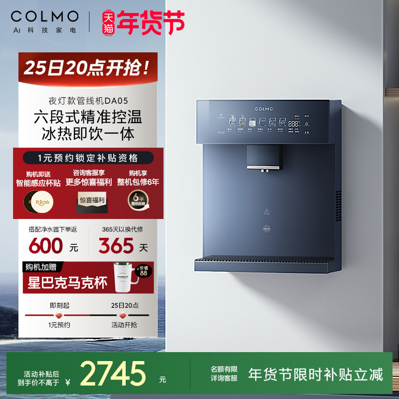 COLMO壁挂管线机家用感应取水饮水机加热制冷六档温控苍瑚蓝DA05,厨房电器,管线机,淘宝优惠券,粉丝福利购,淘宝优惠卷