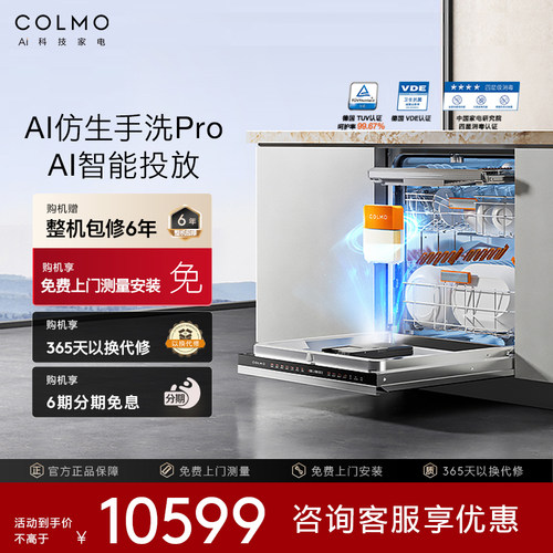 COLMO洗碗机AI仿生手洗Pro18套
