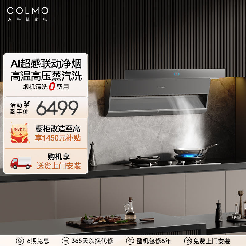COLMO大魔方烟机蒸汽洗家用厨房免拆AI变频顶侧双吸超感联动YS1K